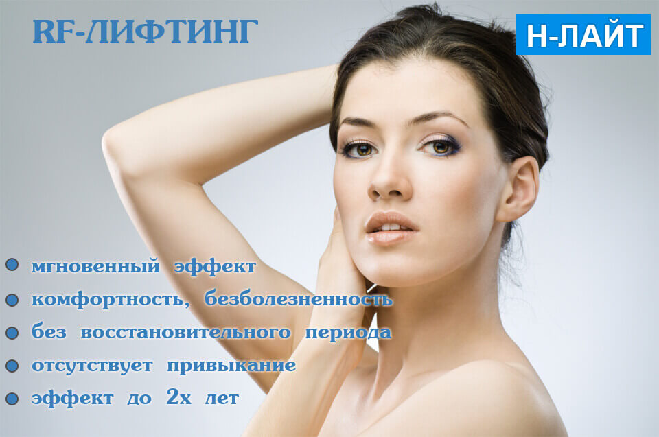 rf-lifting-2