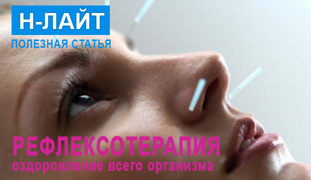 Рефлексотерапия при заболеваниях глаз