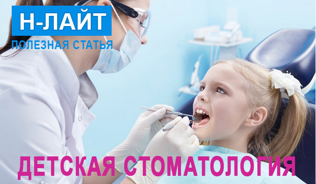 Детская стоматология. Памятка для родителей