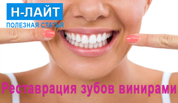 Выравнивание и реставрация зубов винирами