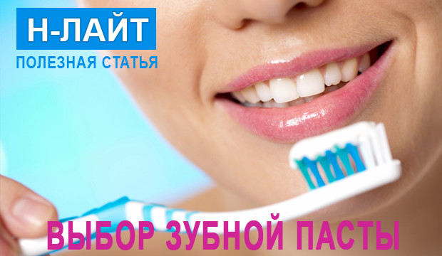 Выбор зубной пасты для взрослых и детей