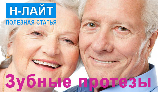 Уход за съемными зубными протезами