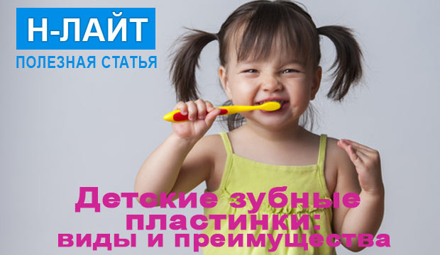 Пластинки для зубов детям
