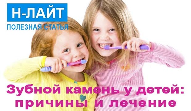 Зубной камень у детей: причины и удаление