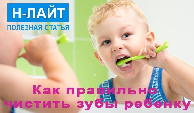 Как правильно чистить зубы детям