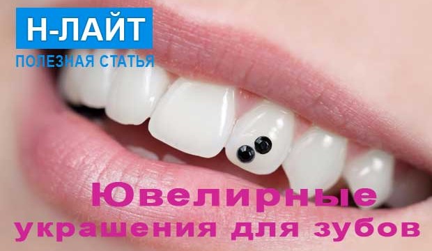 «Ювелирная работа» стоматологов