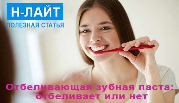 Отбеливающая зубная паста: отбеливает или нет