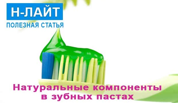 Натуральные компоненты в зубных пастах