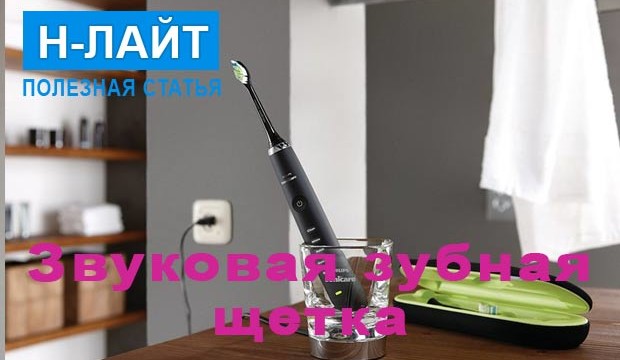Звуковая зубная щетка