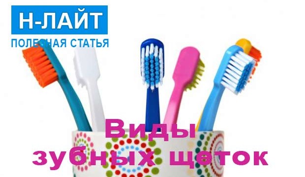 Виды современных зубных щеток