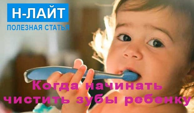 Когда начинать чистить зубы ребенку