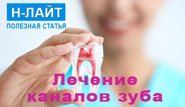 Лечение каналов зубов