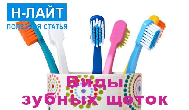 Зубные щетки: виды и особенности