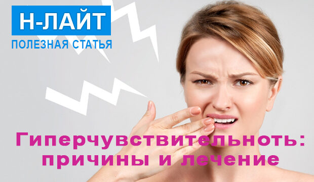 Гиперчувствительность эмали зубов: причины и лечение