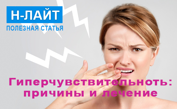 Гиперчувствительность эмали зубов: причины и лечение